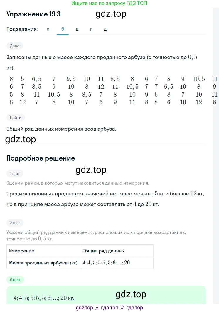 ГДЗ Алгебра, 9 класс Учебник, авторы: Мордкович Александр Григорьевич, Семенов Павел Владимирович, издательство Мнемозина, Москва, 2019, Часть 2, страница 126, номер 19.3, Решение 1 (продолжение 2)