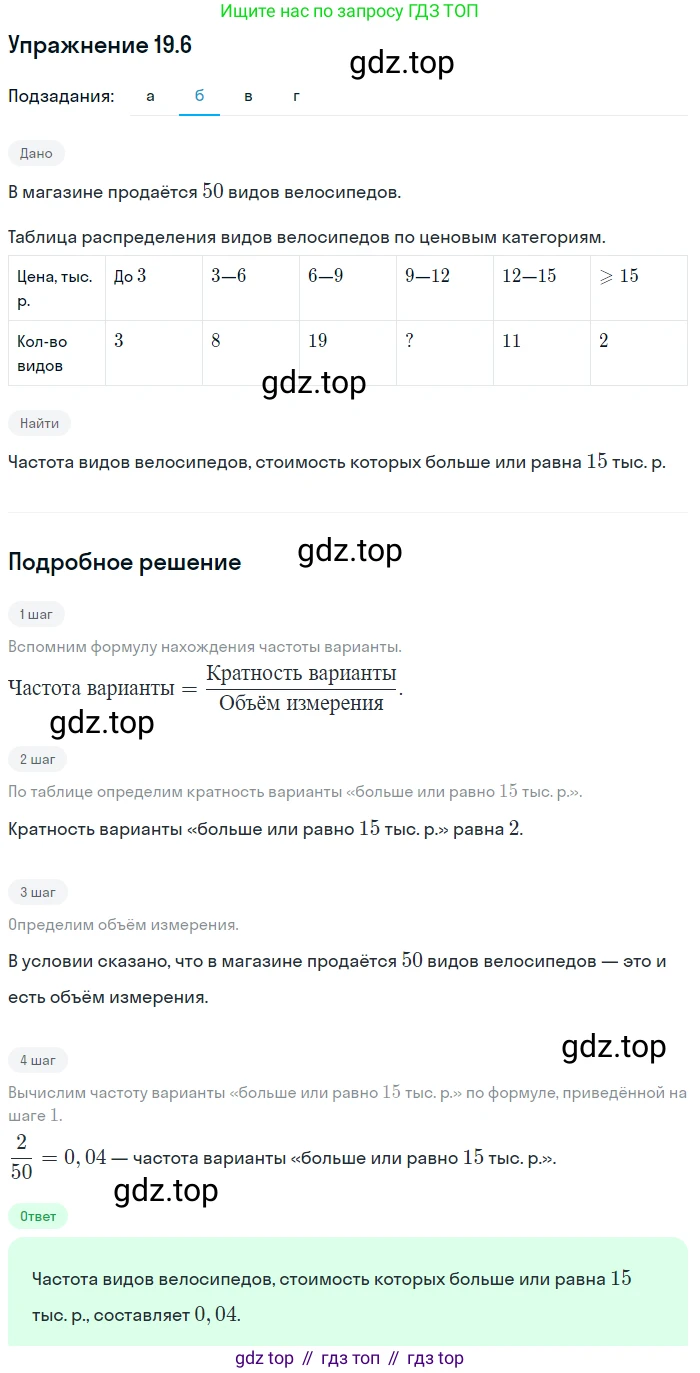ГДЗ Алгебра, 9 класс Учебник, авторы: Мордкович Александр Григорьевич, Семенов Павел Владимирович, издательство Мнемозина, Москва, 2019, Часть 2, страница 127, номер 19.6, Решение 1 (продолжение 2)