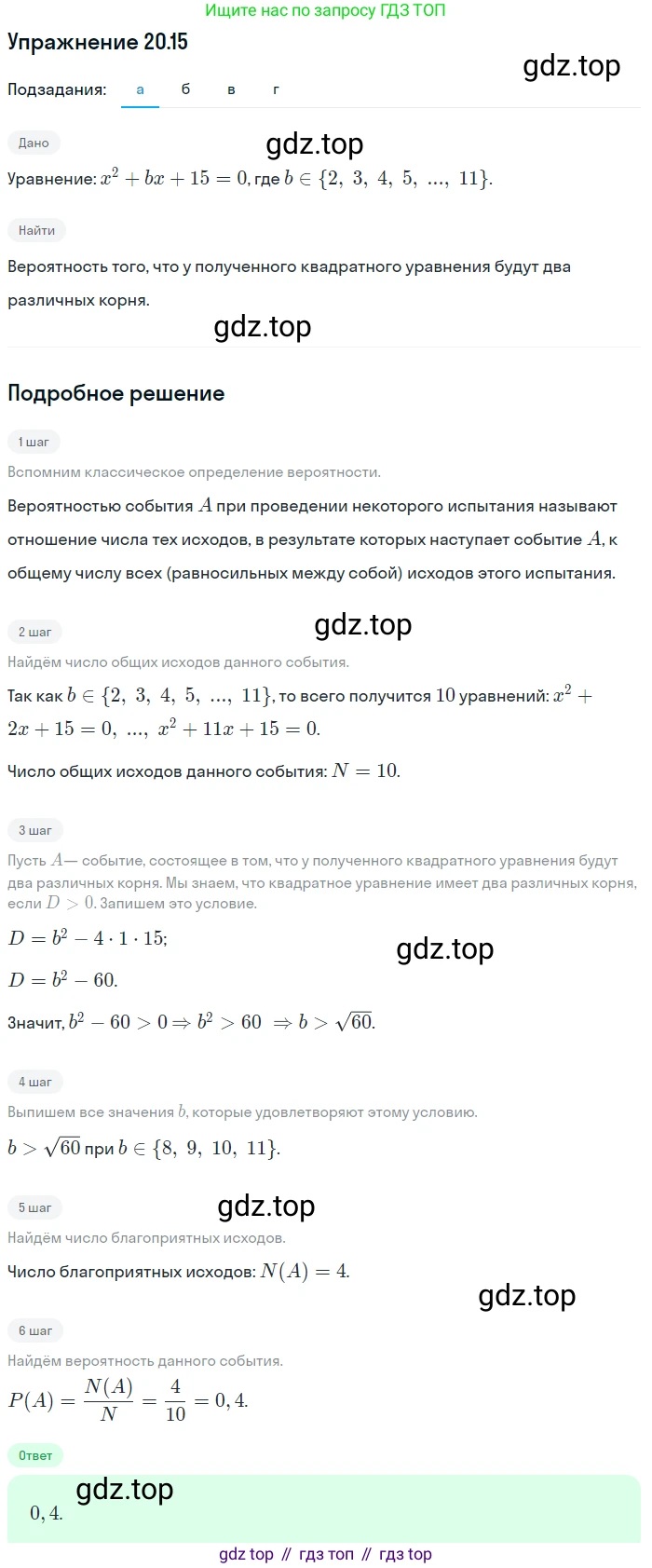 ГДЗ Алгебра, 9 класс Учебник, авторы: Мордкович Александр Григорьевич, Семенов Павел Владимирович, издательство Мнемозина, Москва, 2019, Часть 2, страница 134, номер 20.15, Решение 1