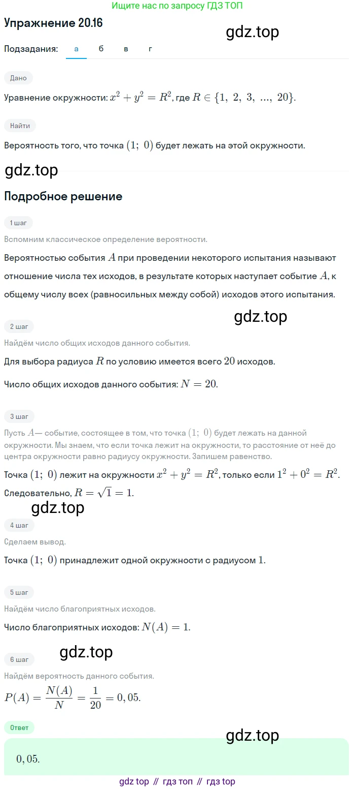 ГДЗ Алгебра, 9 класс Учебник, авторы: Мордкович Александр Григорьевич, Семенов Павел Владимирович, издательство Мнемозина, Москва, 2019, Часть 2, страница 135, номер 20.16, Решение 1