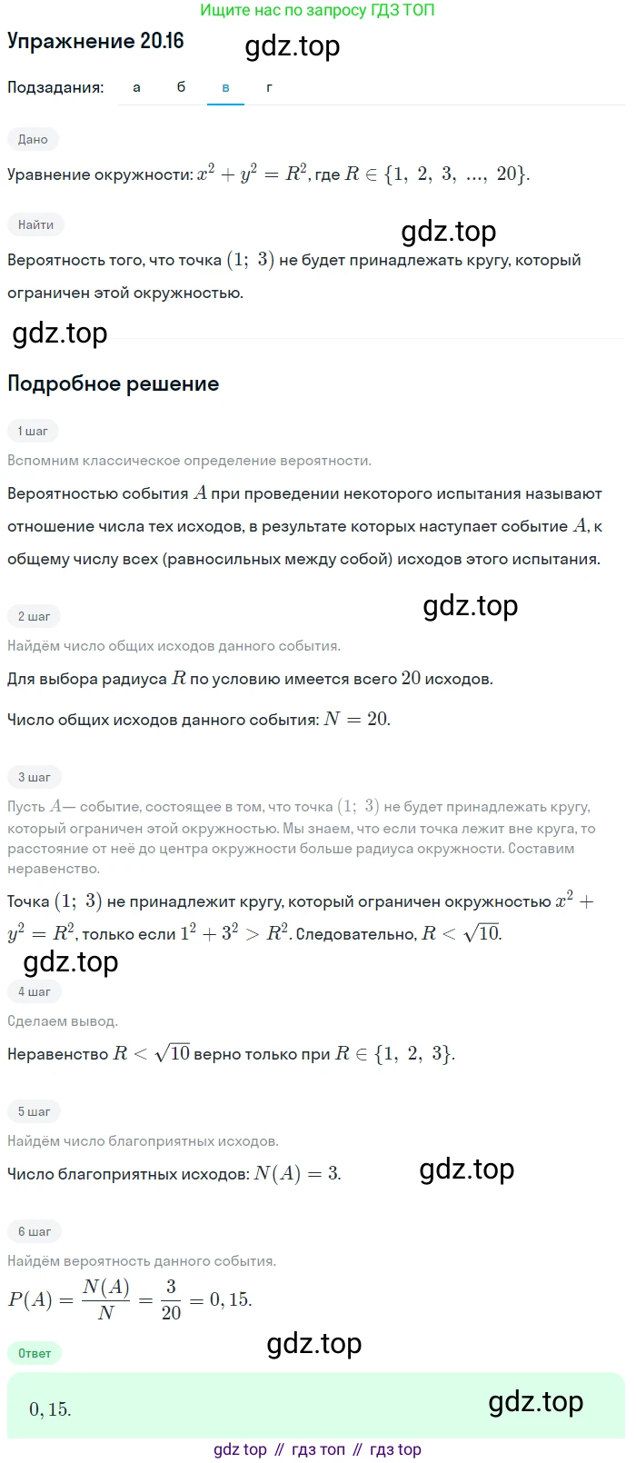 ГДЗ Алгебра, 9 класс Учебник, авторы: Мордкович Александр Григорьевич, Семенов Павел Владимирович, издательство Мнемозина, Москва, 2019, Часть 2, страница 135, номер 20.16, Решение 1 (продолжение 3)