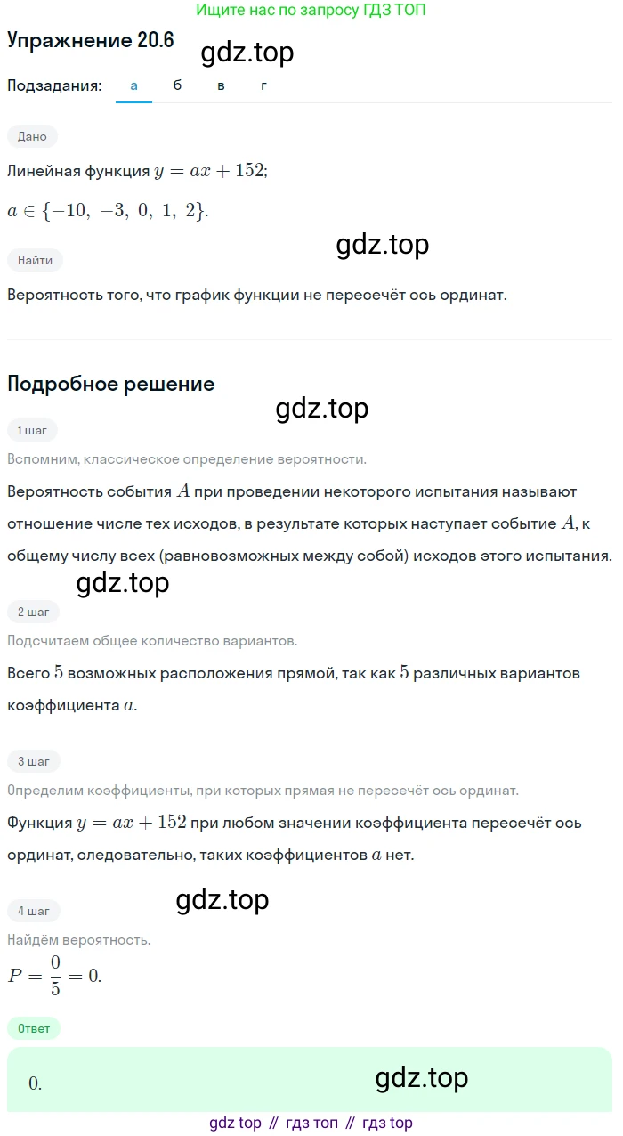 ГДЗ Алгебра, 9 класс Учебник, авторы: Мордкович Александр Григорьевич, Семенов Павел Владимирович, издательство Мнемозина, Москва, 2019, Часть 2, страница 133, номер 20.6, Решение 1