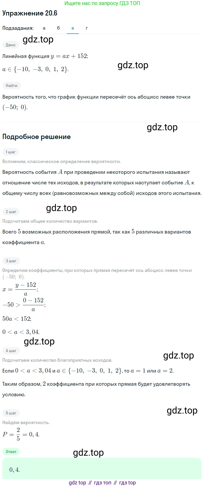 ГДЗ Алгебра, 9 класс Учебник, авторы: Мордкович Александр Григорьевич, Семенов Павел Владимирович, издательство Мнемозина, Москва, 2019, Часть 2, страница 133, номер 20.6, Решение 1 (продолжение 3)