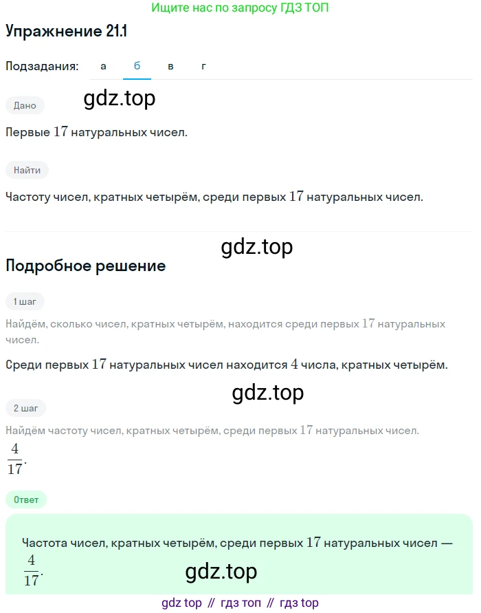 ГДЗ Алгебра, 9 класс Учебник, авторы: Мордкович Александр Григорьевич, Семенов Павел Владимирович, издательство Мнемозина, Москва, 2019, Часть 2, страница 136, номер 21.1, Решение 1 (продолжение 2)