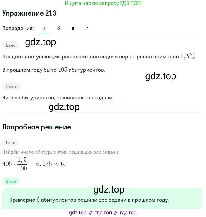 ГДЗ Алгебра, 9 класс Учебник, авторы: Мордкович Александр Григорьевич, Семенов Павел Владимирович, издательство Мнемозина, Москва, 2019, Часть 2, страница 137, номер 21.3, Решение 1
