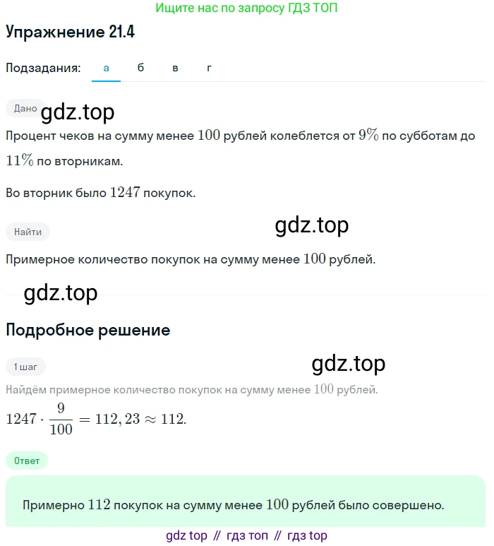ГДЗ Алгебра, 9 класс Учебник, авторы: Мордкович Александр Григорьевич, Семенов Павел Владимирович, издательство Мнемозина, Москва, 2019, Часть 2, страница 137, номер 21.4, Решение 1