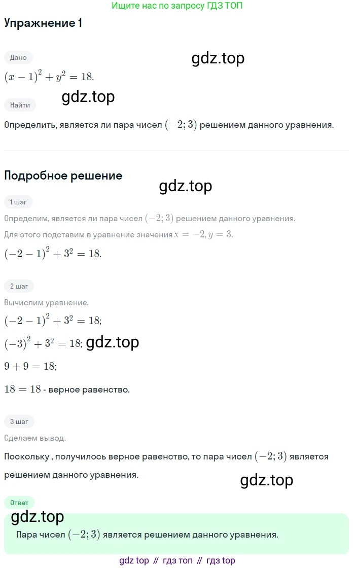 ГДЗ Алгебра, 9 класс Учебник, авторы: Мордкович Александр Григорьевич, Семенов Павел Владимирович, издательство Мнемозина, Москва, 2019, Часть 2, страница 49, номер 1, Решение 1