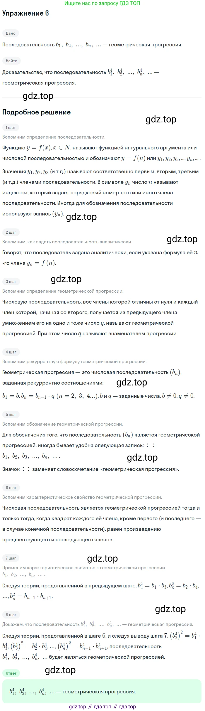 ГДЗ Алгебра, 9 класс Учебник, авторы: Мордкович Александр Григорьевич, Семенов Павел Владимирович, издательство Мнемозина, Москва, 2019, Часть 2, страница 117, номер 6, Решение 1