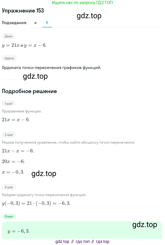 ГДЗ Алгебра, 9 класс Учебник, авторы: Мордкович Александр Григорьевич, Семенов Павел Владимирович, издательство Мнемозина, Москва, 2019, Часть 2, страница 172, номер 153, Решение 1 (продолжение 2)