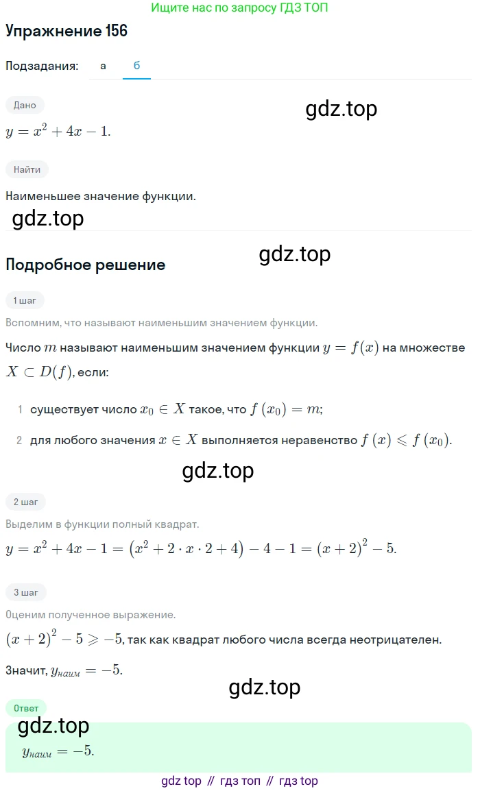 ГДЗ Алгебра, 9 класс Учебник, авторы: Мордкович Александр Григорьевич, Семенов Павел Владимирович, издательство Мнемозина, Москва, 2019, Часть 2, страница 172, номер 156, Решение 1 (продолжение 2)