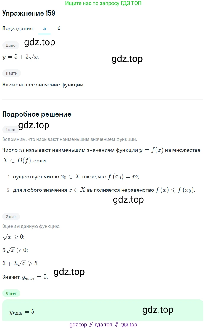 ГДЗ Алгебра, 9 класс Учебник, авторы: Мордкович Александр Григорьевич, Семенов Павел Владимирович, издательство Мнемозина, Москва, 2019, Часть 2, страница 172, номер 159, Решение 1