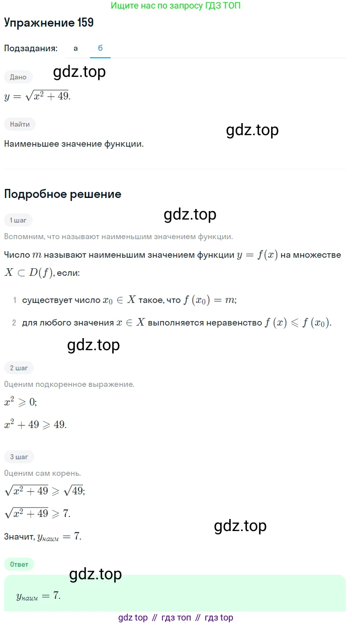 ГДЗ Алгебра, 9 класс Учебник, авторы: Мордкович Александр Григорьевич, Семенов Павел Владимирович, издательство Мнемозина, Москва, 2019, Часть 2, страница 172, номер 159, Решение 1 (продолжение 2)