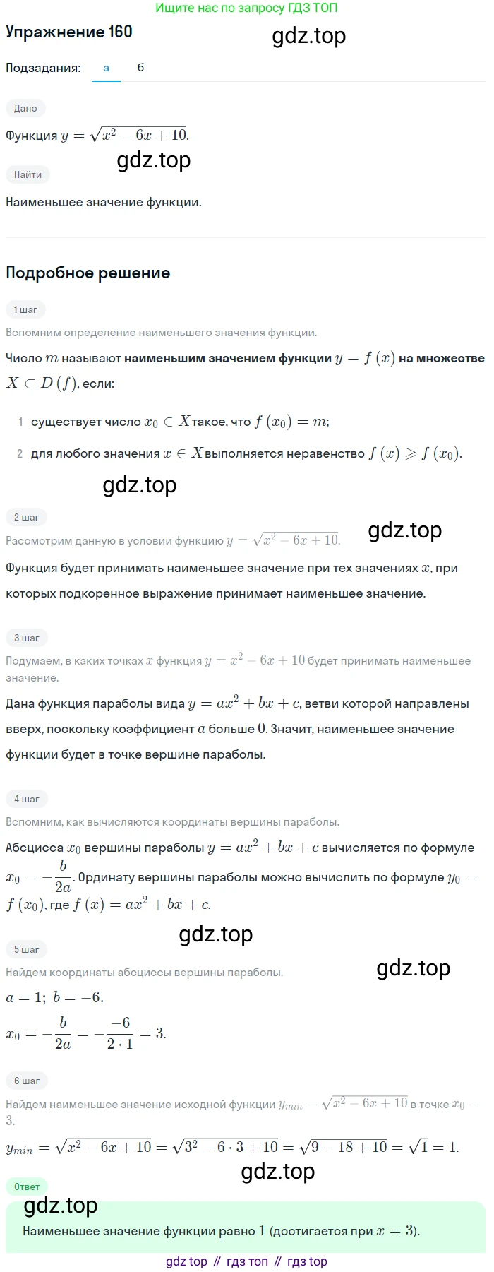 ГДЗ Алгебра, 9 класс Учебник, авторы: Мордкович Александр Григорьевич, Семенов Павел Владимирович, издательство Мнемозина, Москва, 2019, Часть 2, страница 172, номер 160, Решение 1