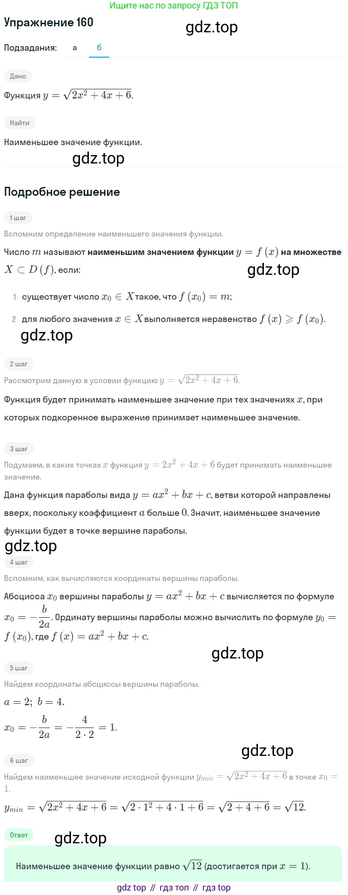 ГДЗ Алгебра, 9 класс Учебник, авторы: Мордкович Александр Григорьевич, Семенов Павел Владимирович, издательство Мнемозина, Москва, 2019, Часть 2, страница 172, номер 160, Решение 1 (продолжение 2)