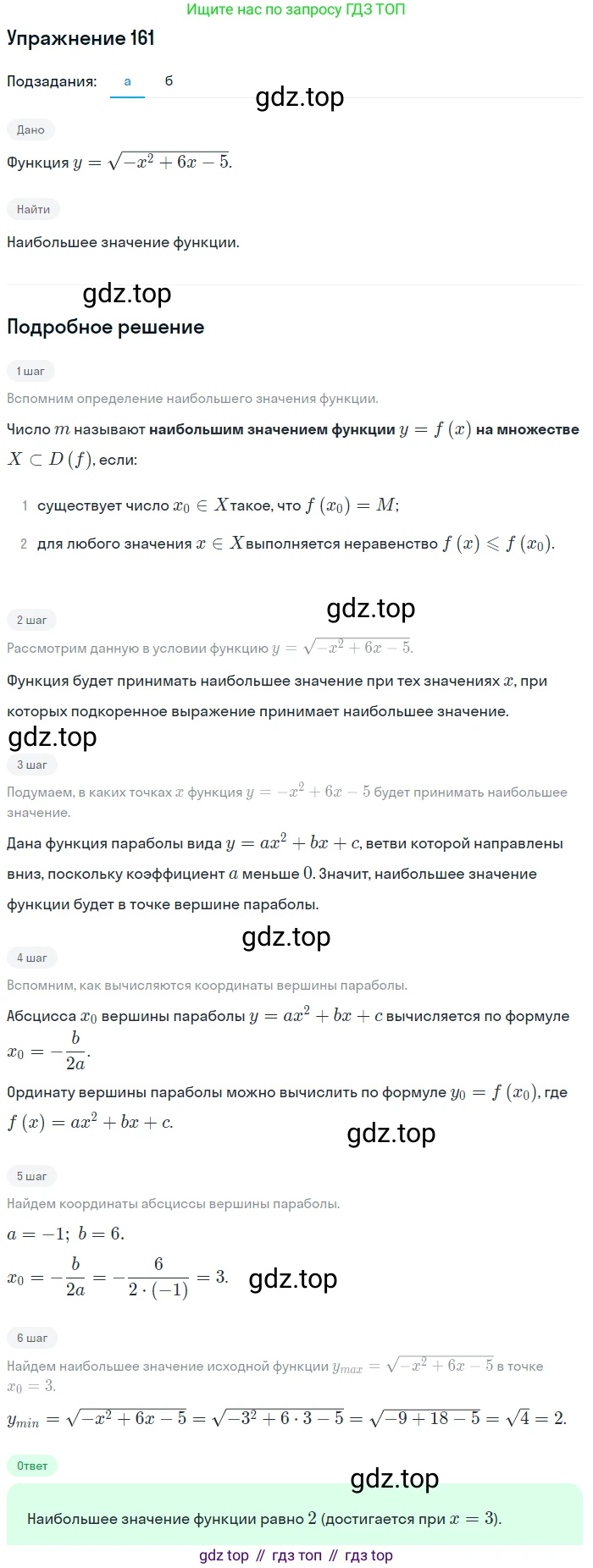 ГДЗ Алгебра, 9 класс Учебник, авторы: Мордкович Александр Григорьевич, Семенов Павел Владимирович, издательство Мнемозина, Москва, 2019, Часть 2, страница 172, номер 161, Решение 1