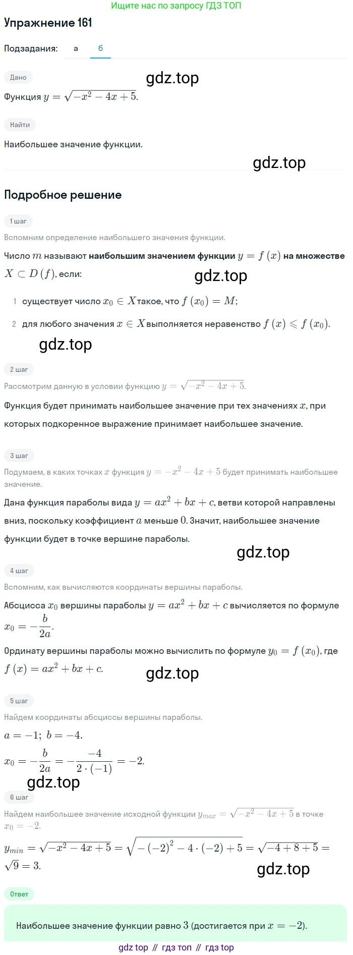 ГДЗ Алгебра, 9 класс Учебник, авторы: Мордкович Александр Григорьевич, Семенов Павел Владимирович, издательство Мнемозина, Москва, 2019, Часть 2, страница 172, номер 161, Решение 1 (продолжение 2)