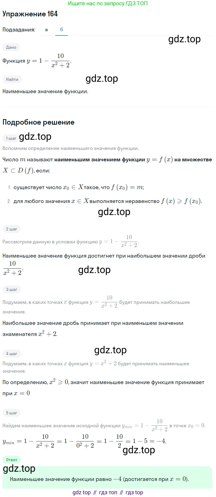 ГДЗ Алгебра, 9 класс Учебник, авторы: Мордкович Александр Григорьевич, Семенов Павел Владимирович, издательство Мнемозина, Москва, 2019, Часть 2, страница 173, номер 164, Решение 1 (продолжение 2)