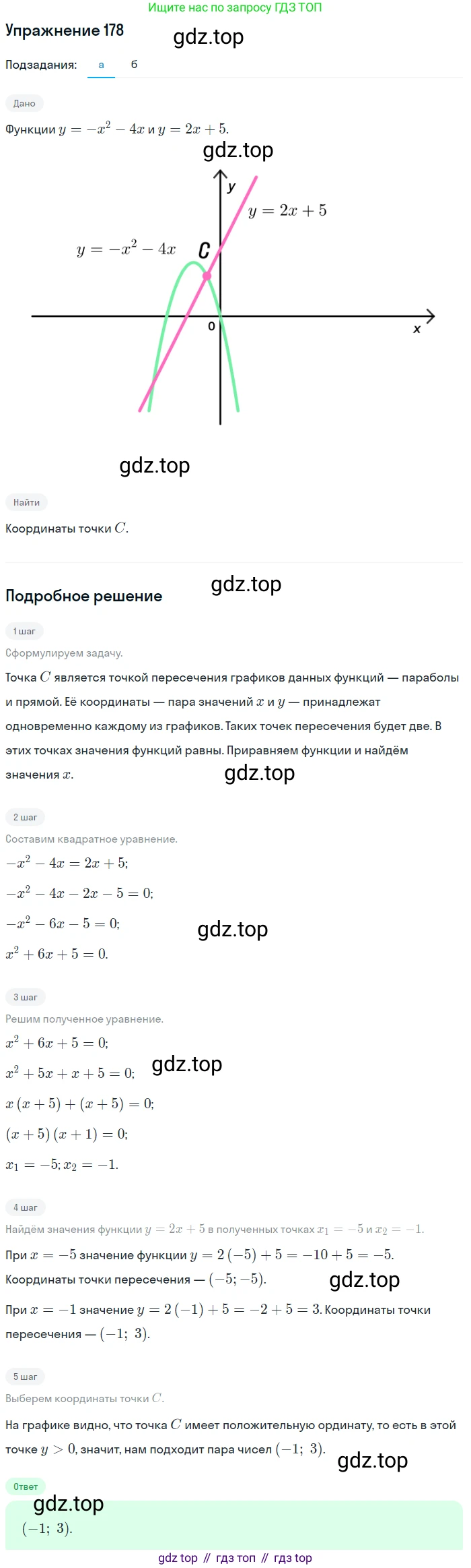 ГДЗ Алгебра, 9 класс Учебник, авторы: Мордкович Александр Григорьевич, Семенов Павел Владимирович, издательство Мнемозина, Москва, 2019, Часть 2, страница 175, номер 178, Решение 1