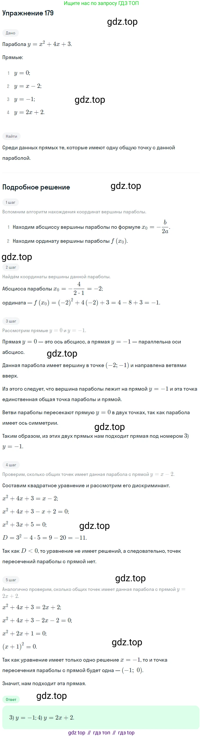 ГДЗ Алгебра, 9 класс Учебник, авторы: Мордкович Александр Григорьевич, Семенов Павел Владимирович, издательство Мнемозина, Москва, 2019, Часть 2, страница 176, номер 179, Решение 1