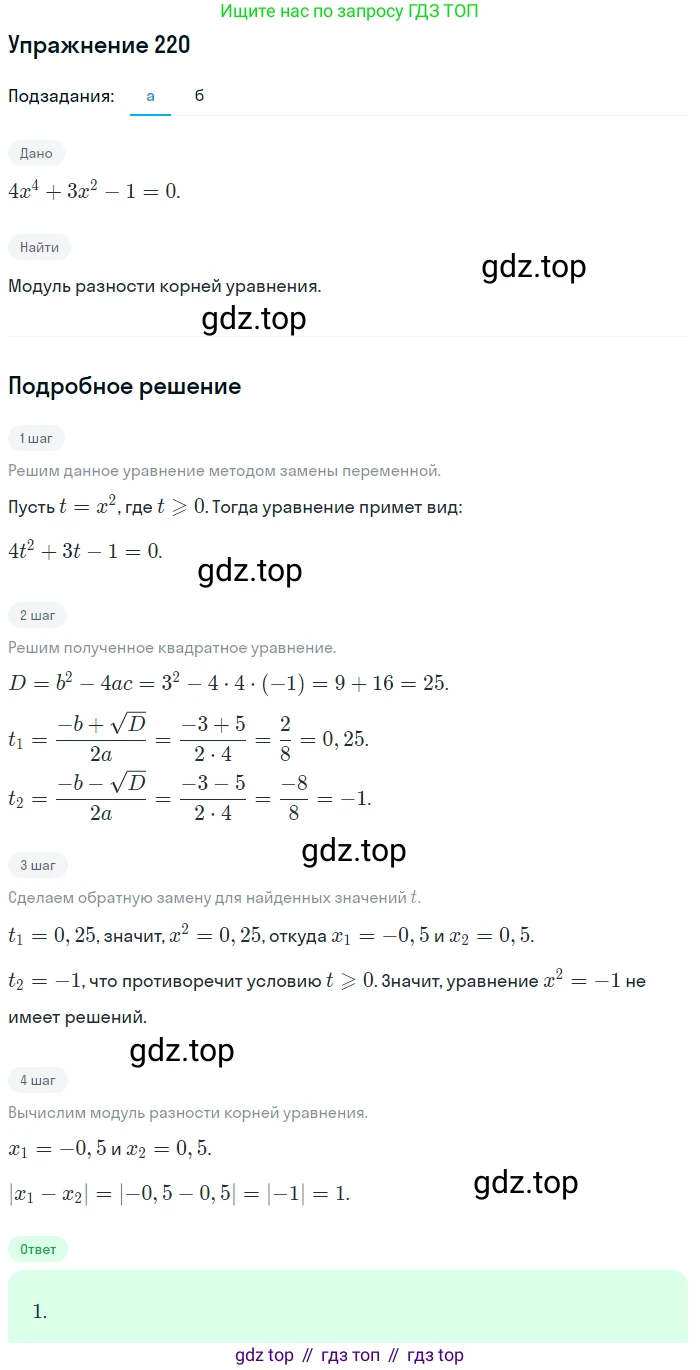ГДЗ Алгебра, 9 класс Учебник, авторы: Мордкович Александр Григорьевич, Семенов Павел Владимирович, издательство Мнемозина, Москва, 2019, Часть 2, страница 184, номер 220, Решение 1
