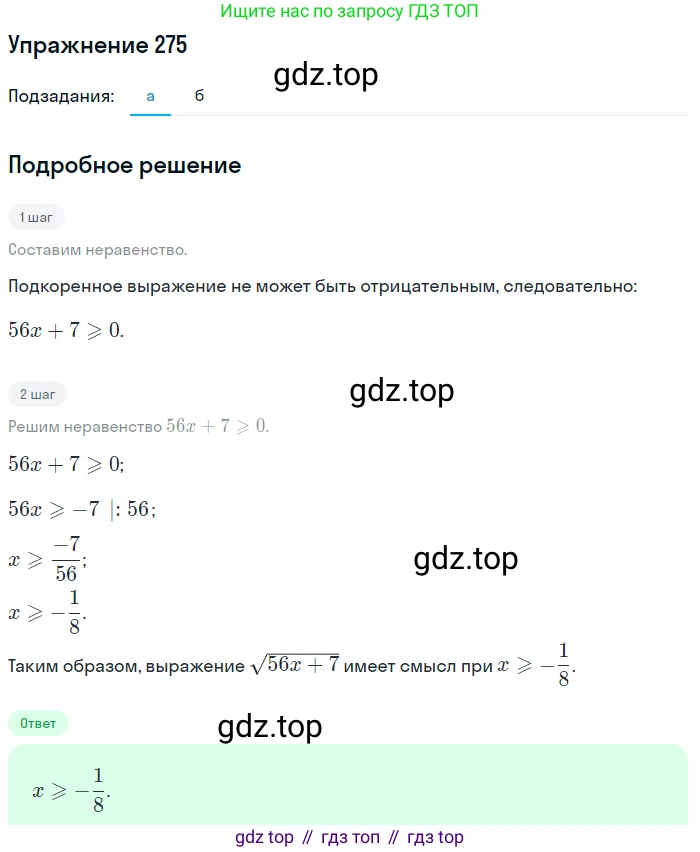 ГДЗ Алгебра, 9 класс Учебник, авторы: Мордкович Александр Григорьевич, Семенов Павел Владимирович, издательство Мнемозина, Москва, 2019, Часть 2, страница 192, номер 275, Решение 1