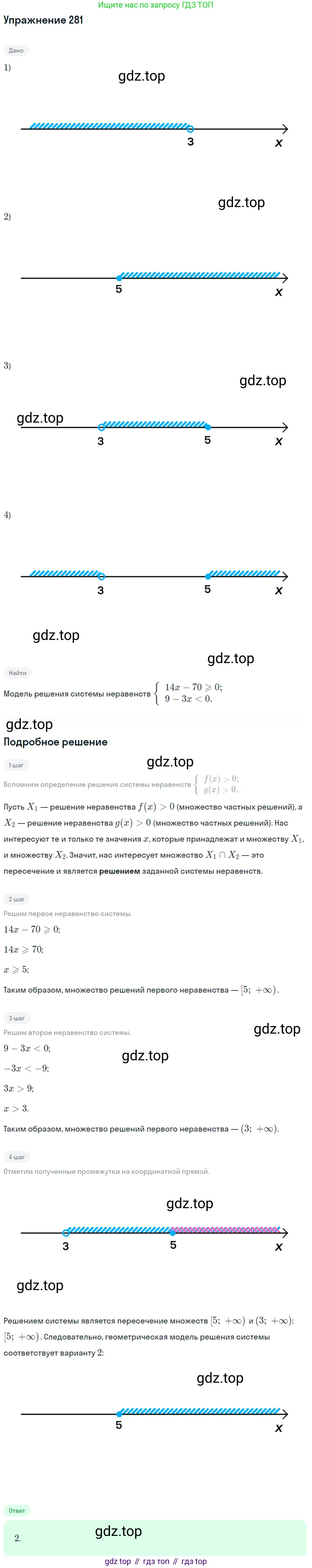 ГДЗ Алгебра, 9 класс Учебник, авторы: Мордкович Александр Григорьевич, Семенов Павел Владимирович, издательство Мнемозина, Москва, 2019, Часть 2, страница 192, номер 281, Решение 1