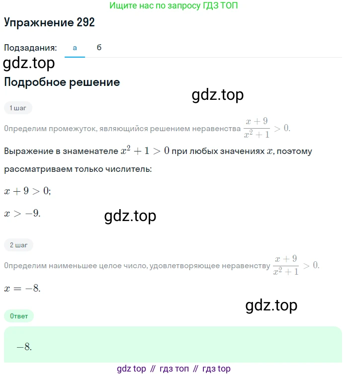 ГДЗ Алгебра, 9 класс Учебник, авторы: Мордкович Александр Григорьевич, Семенов Павел Владимирович, издательство Мнемозина, Москва, 2019, Часть 2, страница 194, номер 292, Решение 1