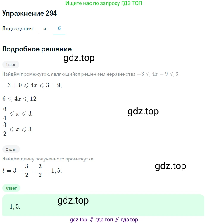 ГДЗ Алгебра, 9 класс Учебник, авторы: Мордкович Александр Григорьевич, Семенов Павел Владимирович, издательство Мнемозина, Москва, 2019, Часть 2, страница 194, номер 294, Решение 1 (продолжение 2)