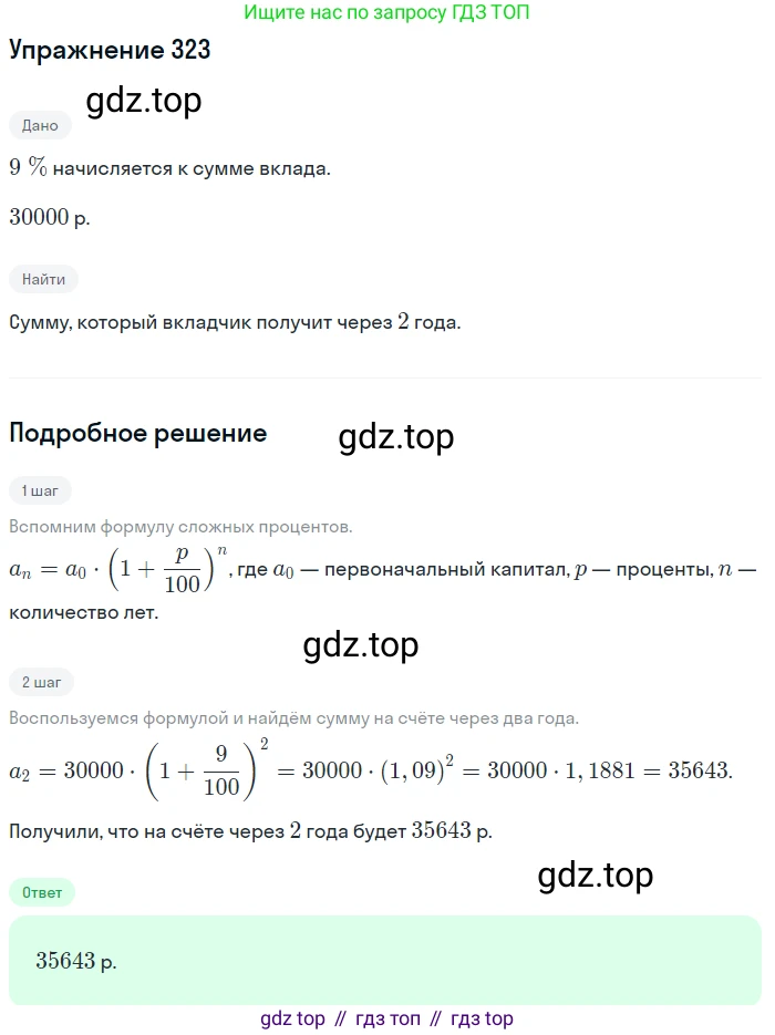 ГДЗ Алгебра, 9 класс Учебник, авторы: Мордкович Александр Григорьевич, Семенов Павел Владимирович, издательство Мнемозина, Москва, 2019, Часть 2, страница 198, номер 323, Решение 1