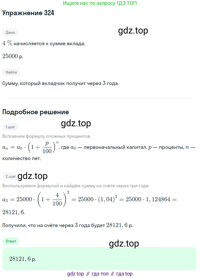 ГДЗ Алгебра, 9 класс Учебник, авторы: Мордкович Александр Григорьевич, Семенов Павел Владимирович, издательство Мнемозина, Москва, 2019, Часть 2, страница 198, номер 324, Решение 1