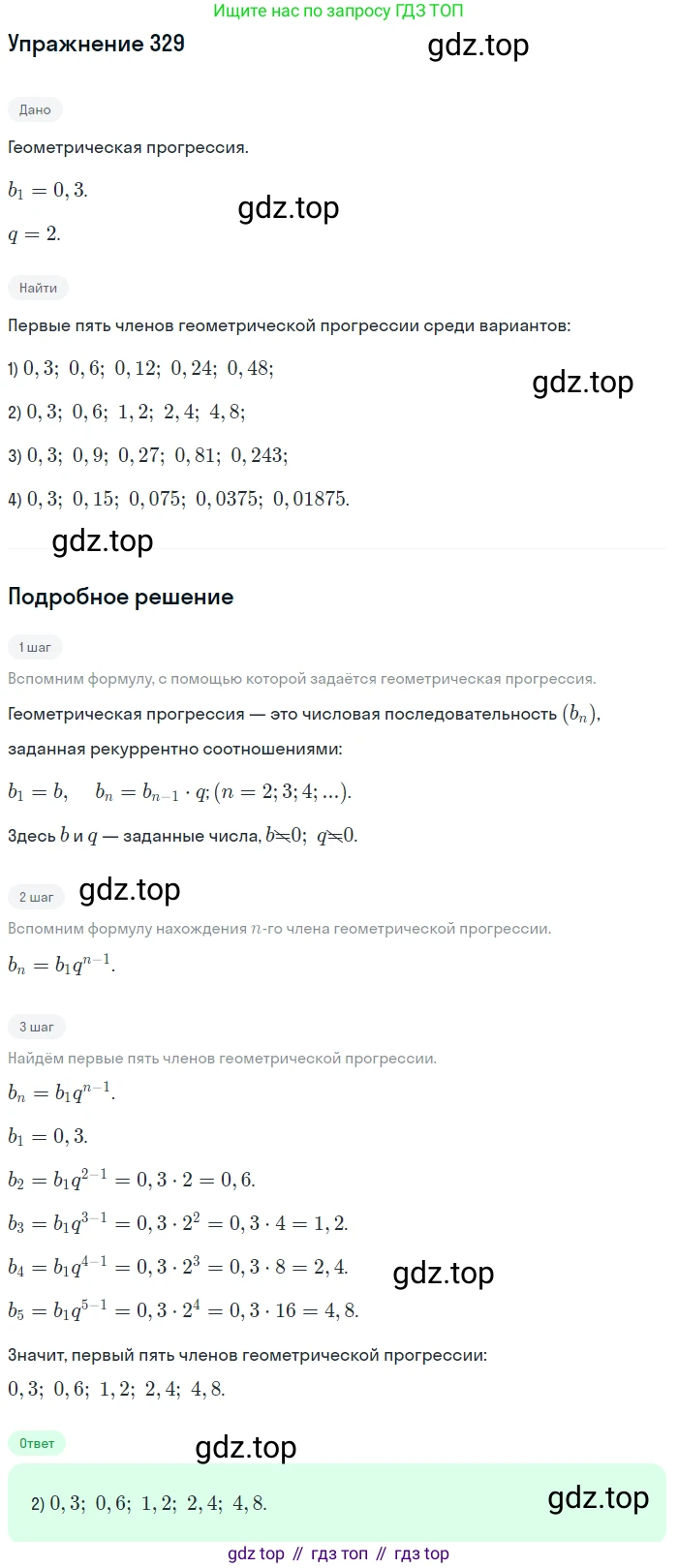 ГДЗ Алгебра, 9 класс Учебник, авторы: Мордкович Александр Григорьевич, Семенов Павел Владимирович, издательство Мнемозина, Москва, 2019, Часть 2, страница 198, номер 329, Решение 1