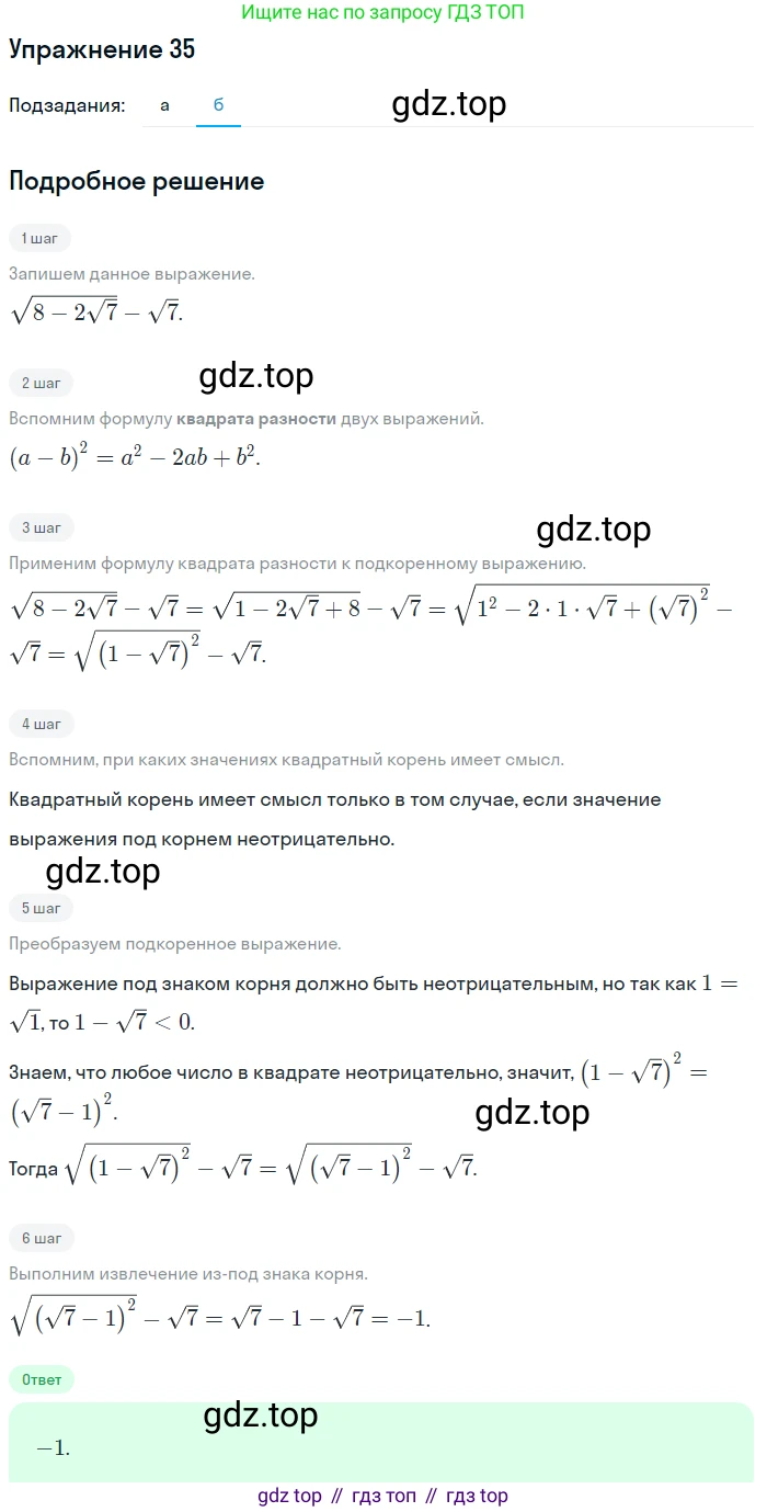 ГДЗ Алгебра, 9 класс Учебник, авторы: Мордкович Александр Григорьевич, Семенов Павел Владимирович, издательство Мнемозина, Москва, 2019, Часть 2, страница 146, номер 35, Решение 1 (продолжение 2)