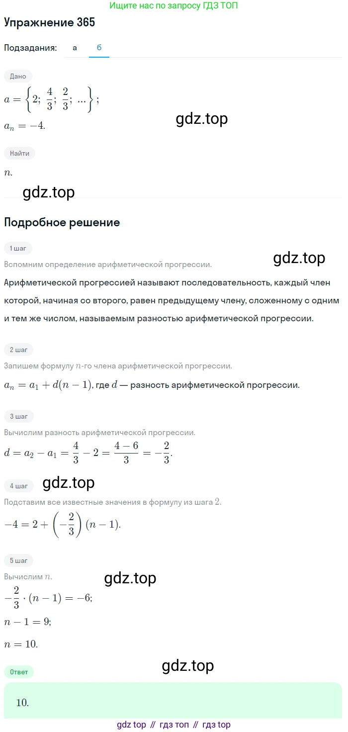 ГДЗ Алгебра, 9 класс Учебник, авторы: Мордкович Александр Григорьевич, Семенов Павел Владимирович, издательство Мнемозина, Москва, 2019, Часть 2, страница 202, номер 365, Решение 1 (продолжение 2)