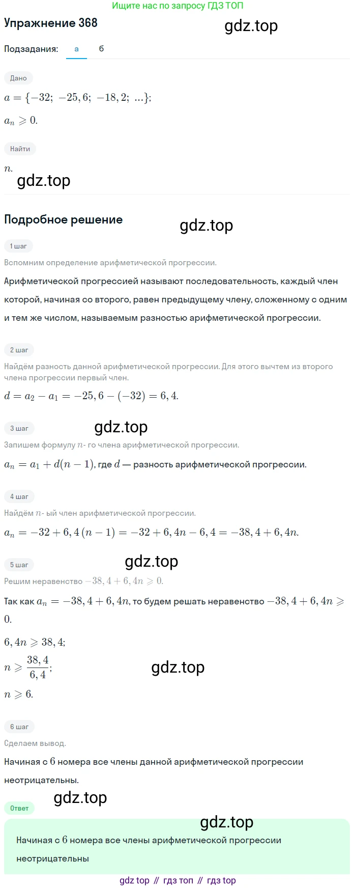 ГДЗ Алгебра, 9 класс Учебник, авторы: Мордкович Александр Григорьевич, Семенов Павел Владимирович, издательство Мнемозина, Москва, 2019, Часть 2, страница 202, номер 368, Решение 1