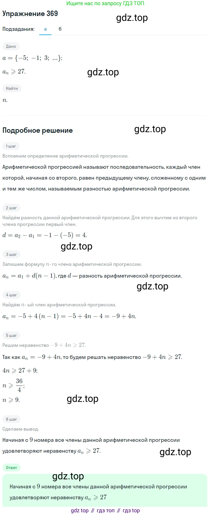 ГДЗ Алгебра, 9 класс Учебник, авторы: Мордкович Александр Григорьевич, Семенов Павел Владимирович, издательство Мнемозина, Москва, 2019, Часть 2, страница 202, номер 369, Решение 1