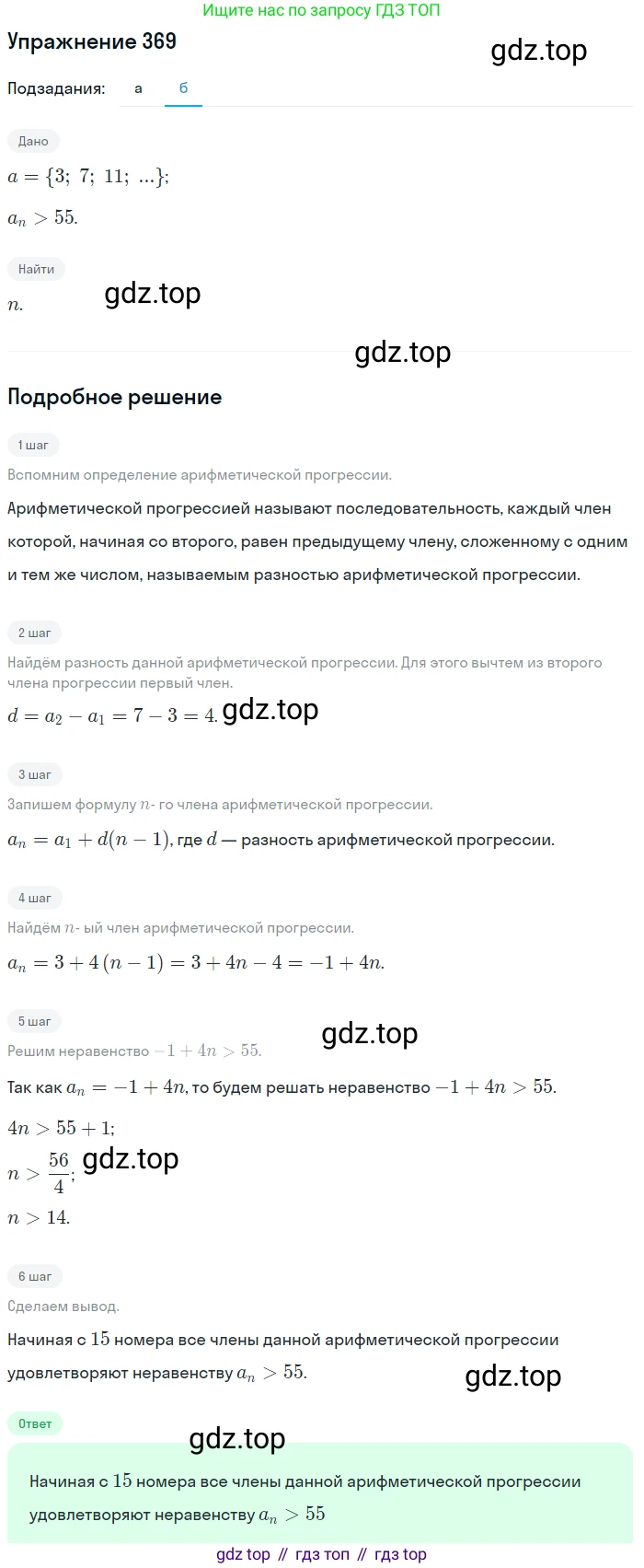 ГДЗ Алгебра, 9 класс Учебник, авторы: Мордкович Александр Григорьевич, Семенов Павел Владимирович, издательство Мнемозина, Москва, 2019, Часть 2, страница 202, номер 369, Решение 1 (продолжение 2)