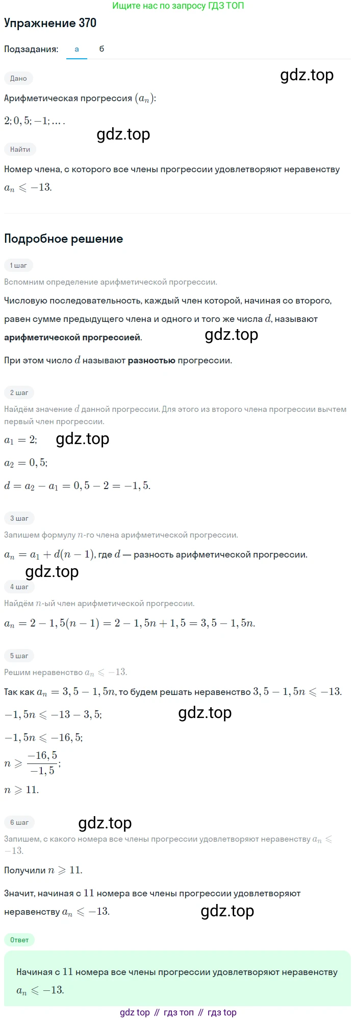 ГДЗ Алгебра, 9 класс Учебник, авторы: Мордкович Александр Григорьевич, Семенов Павел Владимирович, издательство Мнемозина, Москва, 2019, Часть 2, страница 202, номер 370, Решение 1