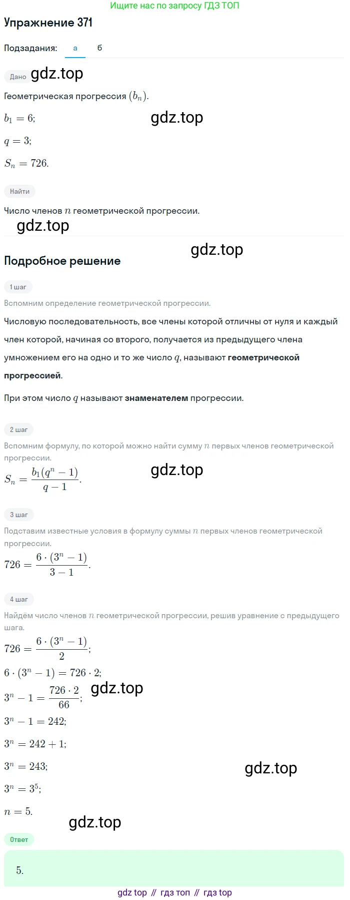 ГДЗ Алгебра, 9 класс Учебник, авторы: Мордкович Александр Григорьевич, Семенов Павел Владимирович, издательство Мнемозина, Москва, 2019, Часть 2, страница 203, номер 371, Решение 1