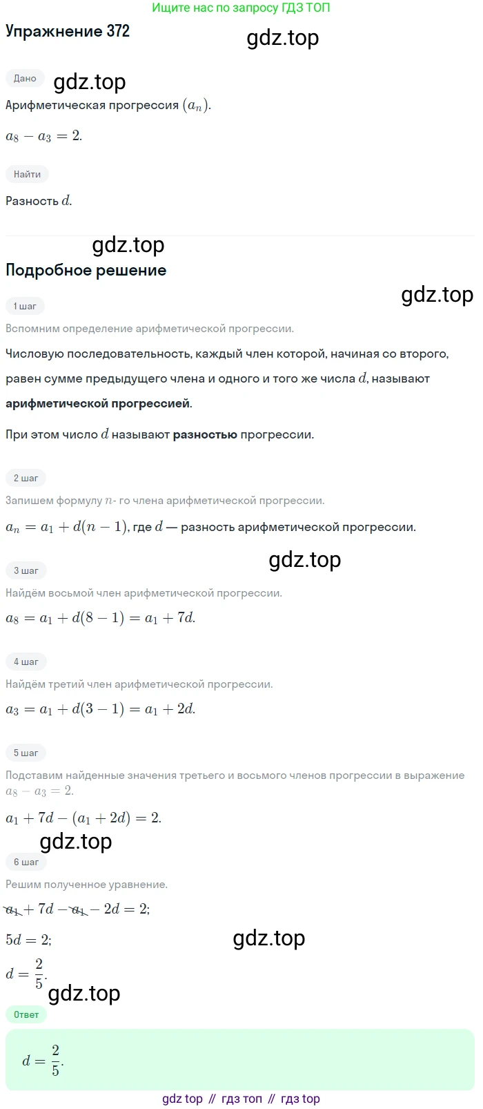ГДЗ Алгебра, 9 класс Учебник, авторы: Мордкович Александр Григорьевич, Семенов Павел Владимирович, издательство Мнемозина, Москва, 2019, Часть 2, страница 203, номер 372, Решение 1