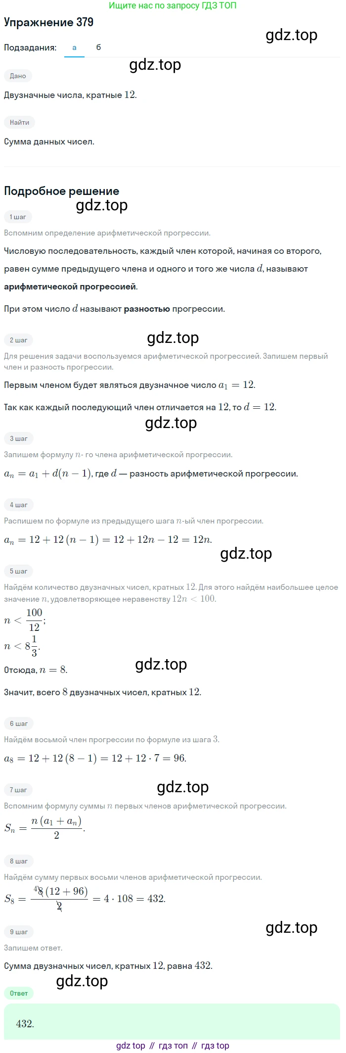 ГДЗ Алгебра, 9 класс Учебник, авторы: Мордкович Александр Григорьевич, Семенов Павел Владимирович, издательство Мнемозина, Москва, 2019, Часть 2, страница 203, номер 379, Решение 1