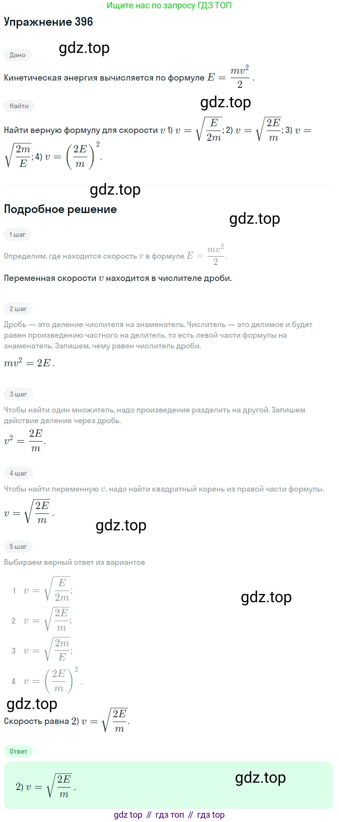 ГДЗ Алгебра, 9 класс Учебник, авторы: Мордкович Александр Григорьевич, Семенов Павел Владимирович, издательство Мнемозина, Москва, 2019, Часть 2, страница 205, номер 396, Решение 1