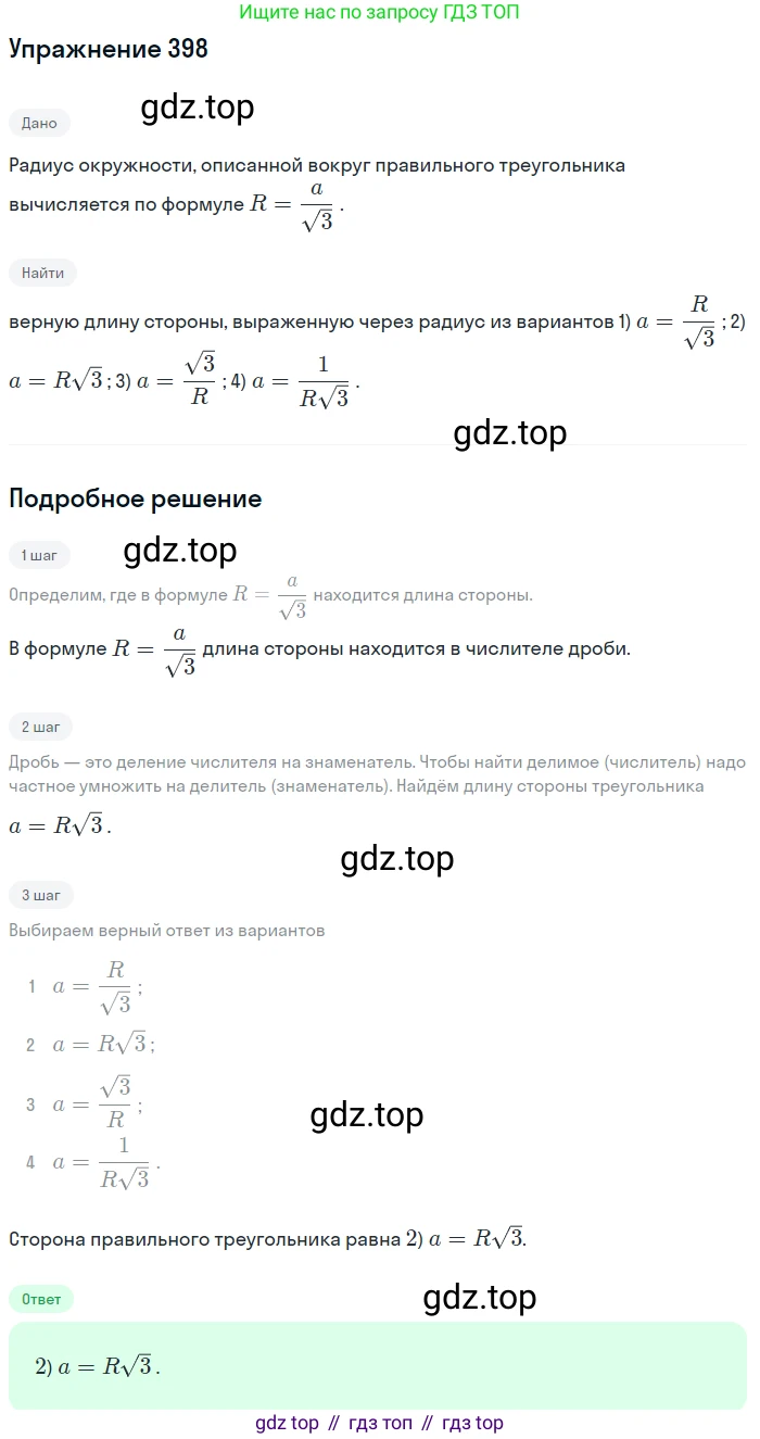 ГДЗ Алгебра, 9 класс Учебник, авторы: Мордкович Александр Григорьевич, Семенов Павел Владимирович, издательство Мнемозина, Москва, 2019, Часть 2, страница 206, номер 398, Решение 1