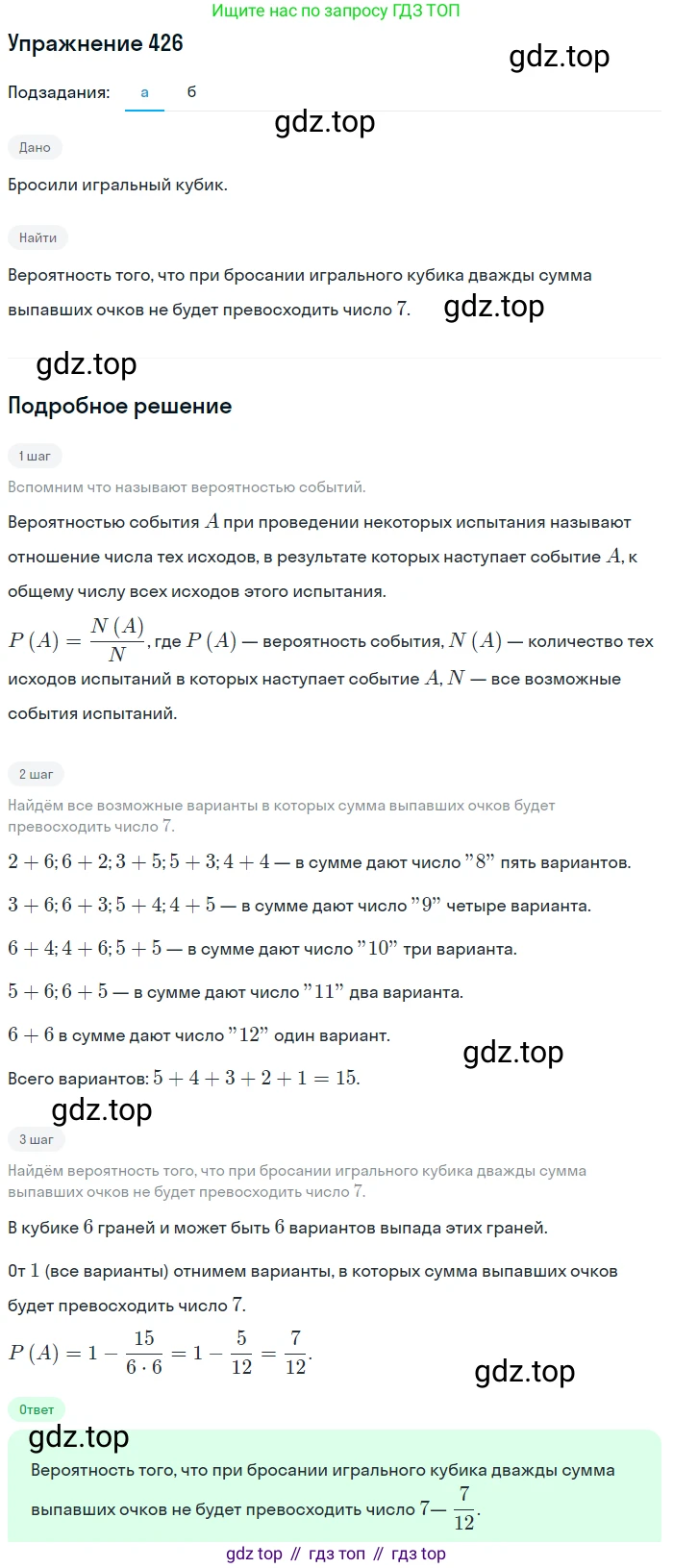 ГДЗ Алгебра, 9 класс Учебник, авторы: Мордкович Александр Григорьевич, Семенов Павел Владимирович, издательство Мнемозина, Москва, 2019, Часть 2, страница 212, номер 426, Решение 1