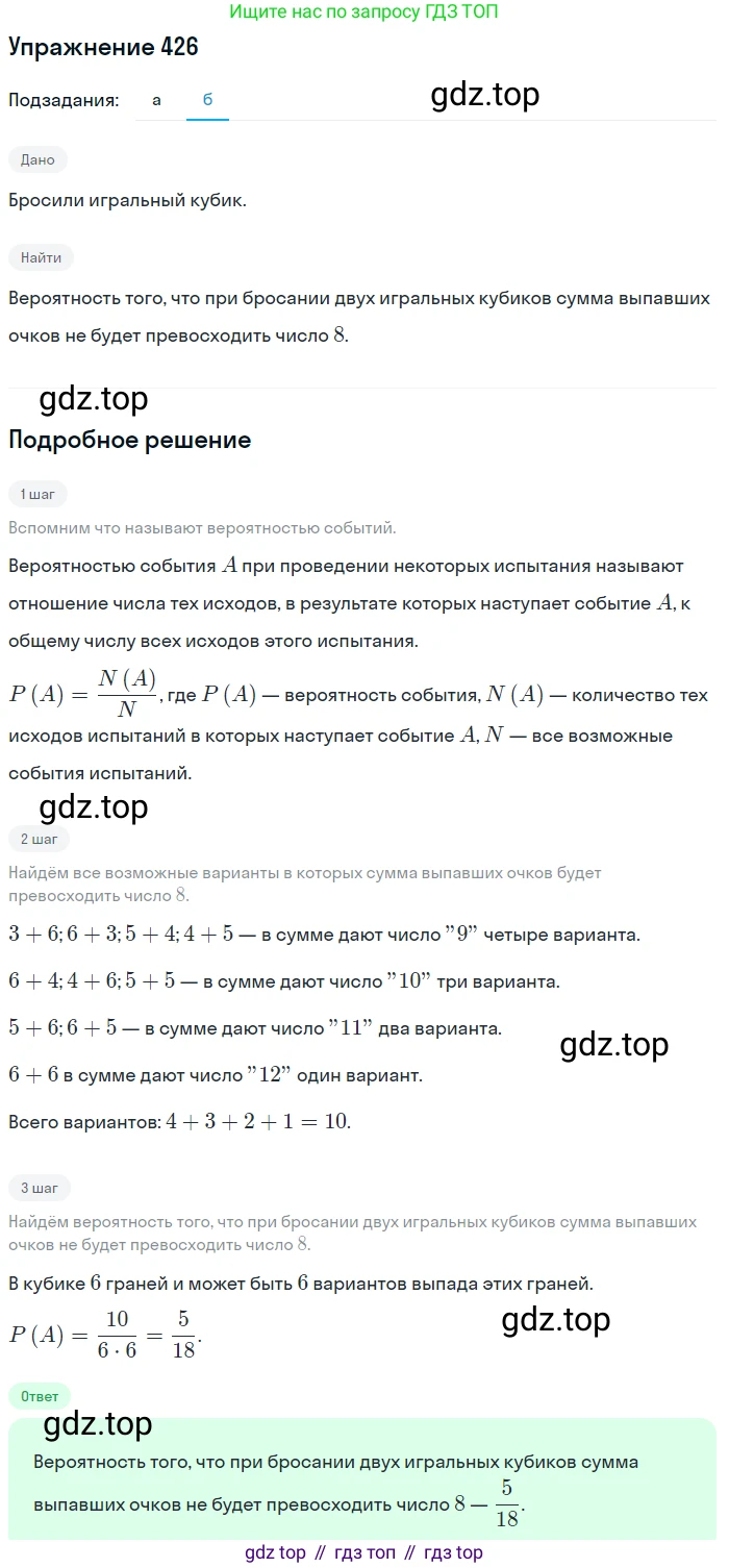 ГДЗ Алгебра, 9 класс Учебник, авторы: Мордкович Александр Григорьевич, Семенов Павел Владимирович, издательство Мнемозина, Москва, 2019, Часть 2, страница 212, номер 426, Решение 1 (продолжение 2)