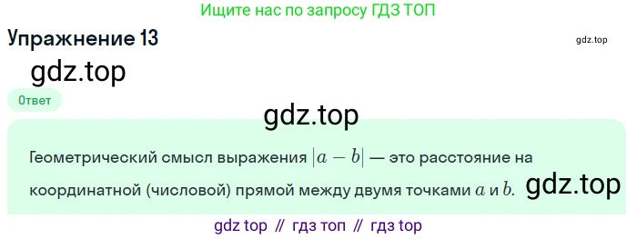 ГДЗ Алгебра, 9 класс Учебник, авторы: Мордкович Александр Григорьевич, Семенов Павел Владимирович, издательство Мнемозина, Москва, 2019, Часть 1, страница 14, номер 13, Решение 1