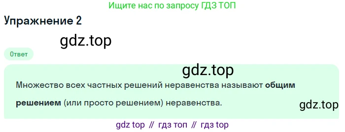 ГДЗ Алгебра, 9 класс Учебник, авторы: Мордкович Александр Григорьевич, Семенов Павел Владимирович, издательство Мнемозина, Москва, 2019, Часть 1, страница 14, номер 2, Решение 1