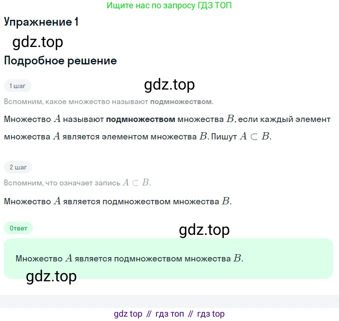 ГДЗ Алгебра, 9 класс Учебник, авторы: Мордкович Александр Григорьевич, Семенов Павел Владимирович, издательство Мнемозина, Москва, 2019, Часть 1, страница 43, номер 1, Решение 1