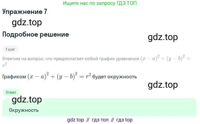 ГДЗ Алгебра, 9 класс Учебник, авторы: Мордкович Александр Григорьевич, Семенов Павел Владимирович, издательство Мнемозина, Москва, 2019, Часть 1, страница 71, номер 7, Решение 1