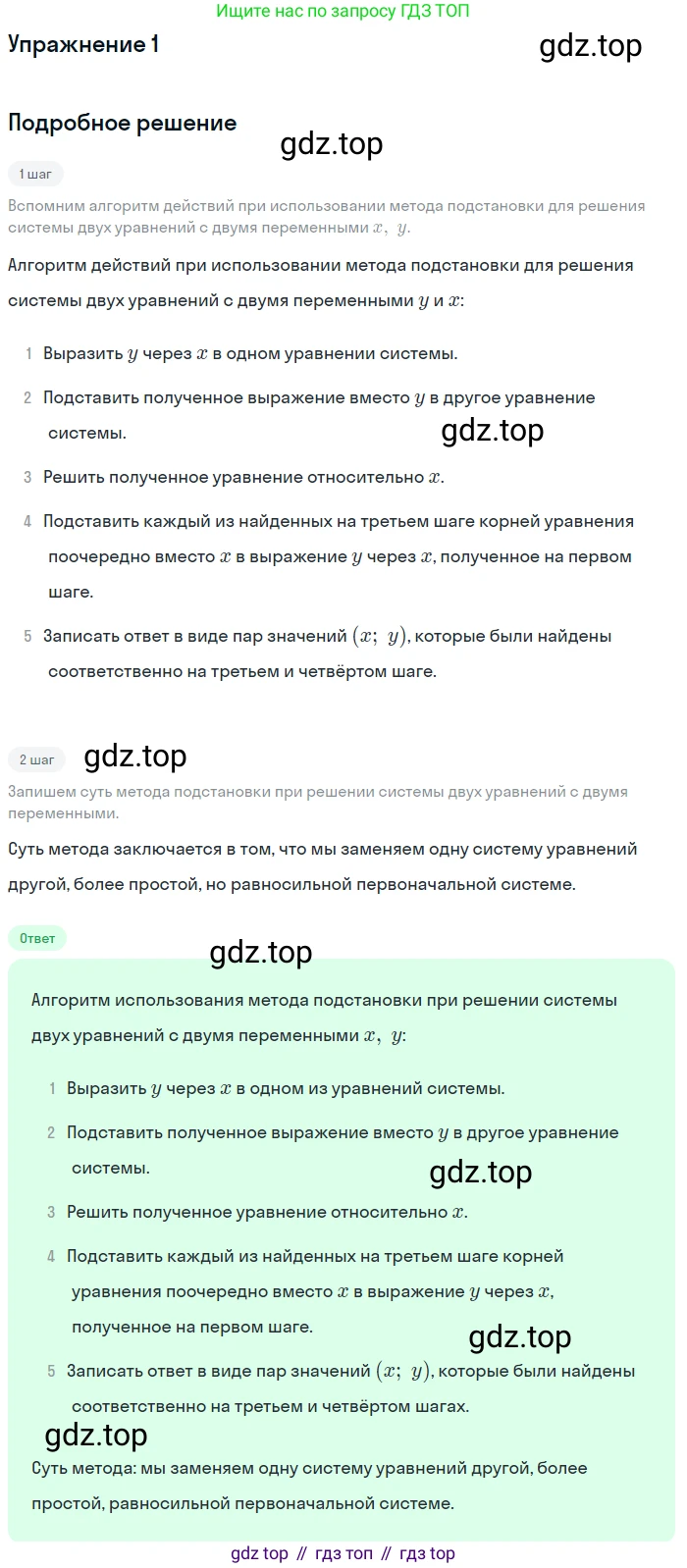 ГДЗ Алгебра, 9 класс Учебник, авторы: Мордкович Александр Григорьевич, Семенов Павел Владимирович, издательство Мнемозина, Москва, 2019, Часть 1, страница 78, номер 1, Решение 1