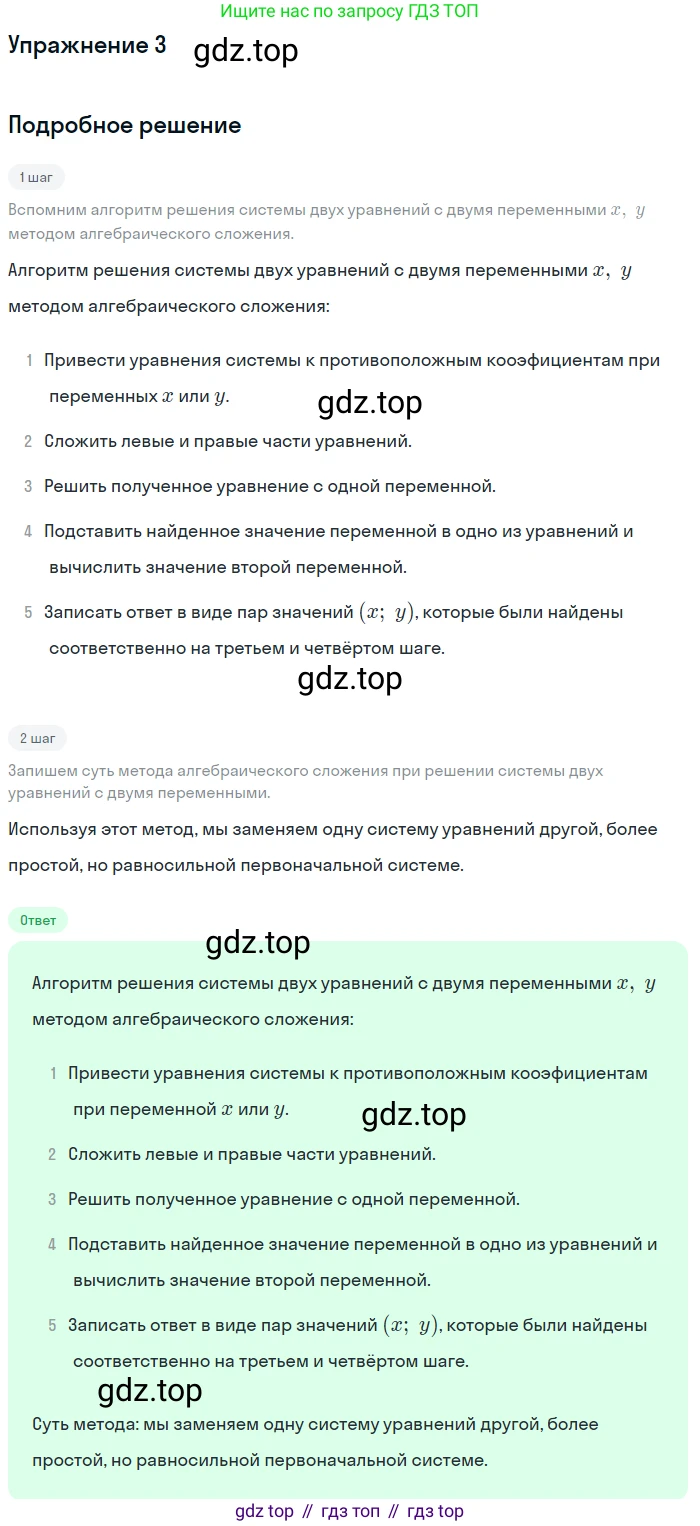 ГДЗ Алгебра, 9 класс Учебник, авторы: Мордкович Александр Григорьевич, Семенов Павел Владимирович, издательство Мнемозина, Москва, 2019, Часть 1, страница 78, номер 3, Решение 1